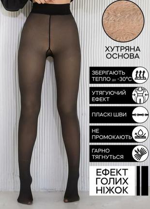 Колготки 3d, теплые, утягивающие (на флисе)