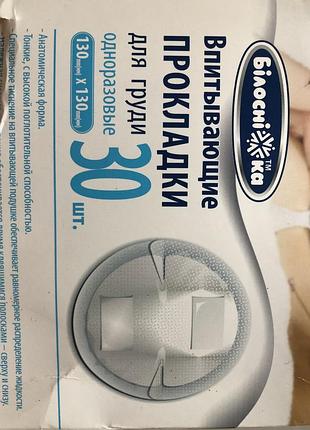 Прокладки для грудей