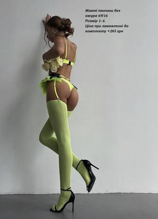 Жовті панчохи без ажура