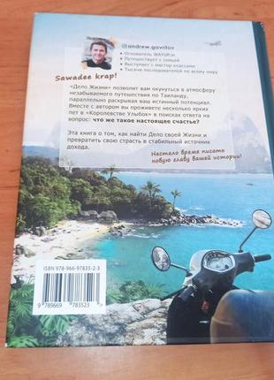 Андрей гаврилов дело жизни пригодницький туризм записки мандрівників мотивація