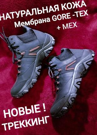 ♥️👍 тёплые кожаные треккинговые ботинки, высокие кроссовки с мембраной gore -tex