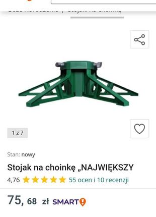 Подставка для рождественской ёлки.