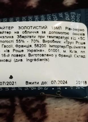 Рідкий хайлайтер yves rocher 15 ml