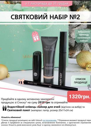 Новый набор marykay