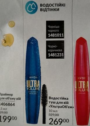 Водостойкая тушь для ресниц ultra volume avon
