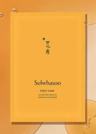 Активна тканинна маска для омолодження шкіри sulwhasoo first care activating mask