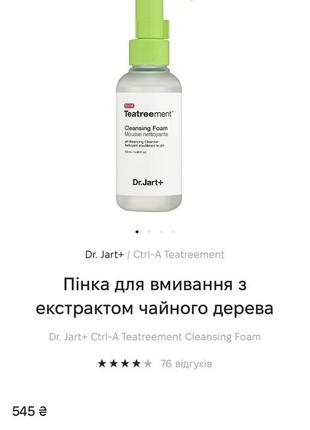 Пенка гель для умывания dr.jart