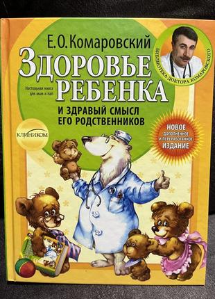 Здоровʼя дитини і здоровий глузд її родичів
