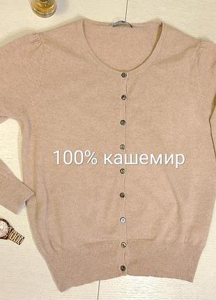 Кашемировий свитер кашемировый кашемировые кашемір кашемірові светри светр кофти кофта кофтина 46-48 l м 40-42 кашеміру теплий