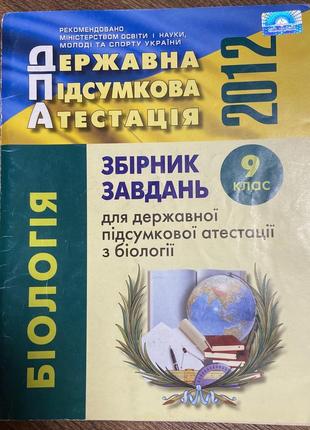Дпа биология 2012