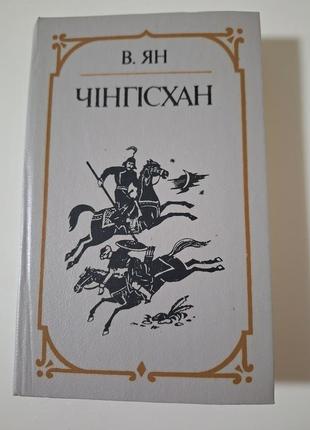 Книга чингисхан