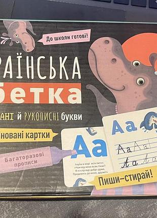 Українська абетка картки з віршиками, багаторазові