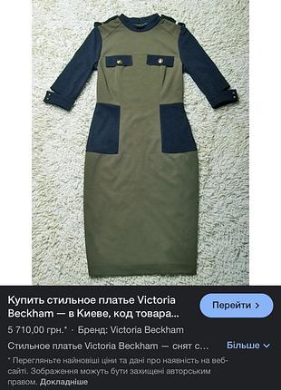 Платье силуэт на фигурную миди виктория бэкхем victoria beckham