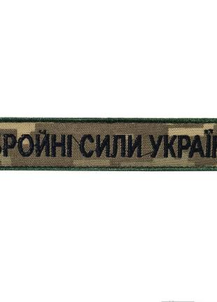 Нашивка всу (черная нить, на липучке)  8113-24-54-0