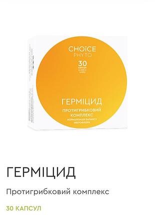 Герміцид