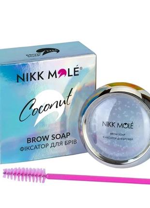 Nikk mole brow soap кокос, 15 г, фиксатор для бровей
