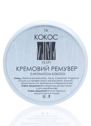 Ремувер кремовый для снятия ресниц vilmy кокос, 15 г, вилми