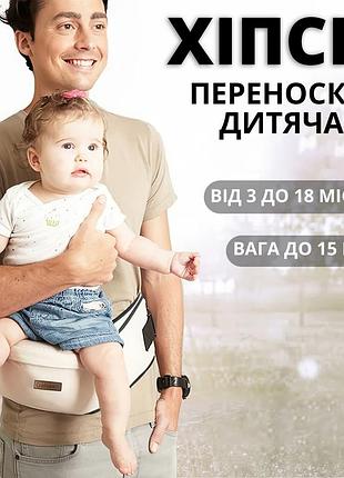 Ергономічний хіпсіт для малюків з амортизаційним поясом і бічними кишенями