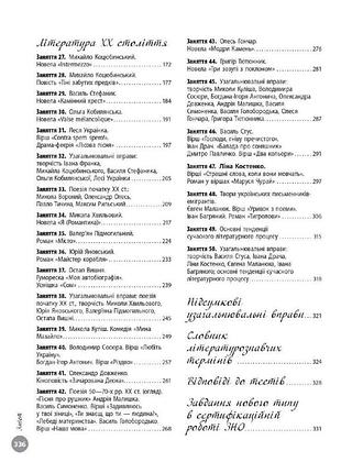 Нмт 2025. українська література. інтерактивний довідник гарюнова ю.о. тищенко з.р....