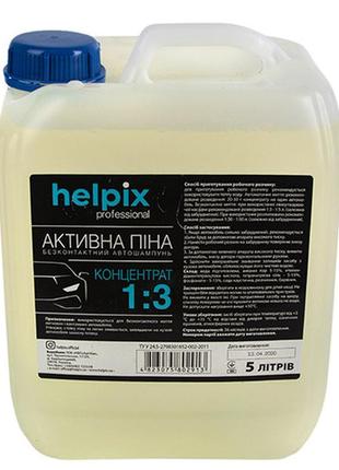 Активная пена helpix стандарт для мойки автомобилей и поверхностей эффективное очищающее средство 5л ku-22