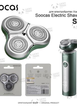 Головка насадка xiaomi soocas electric shaver s5 оригінал ножі леза електробритви зелений / срібний