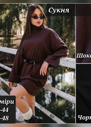 Платье женское теплое из ангоры в рубчик черный коричневый - шоколад платье с поясом свитер туника водолазка л