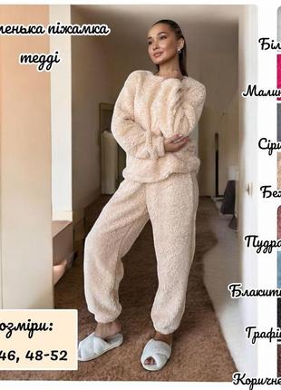 Теплая пижама тедди домашний костюм комплект голубая коричневая бежевая малиновая серая розовая кофта штаны