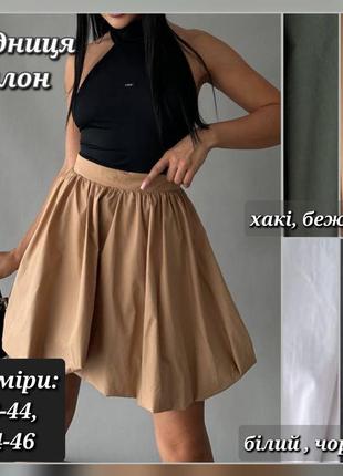 Юбка баллон женская короткая мини черная белая - молочный хаки бежевый хлопок коттон
