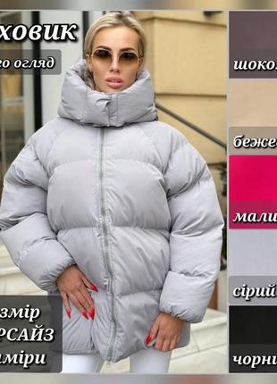 Пуховик пуффер жіночий теплий зимовий чорний сірий бежевий рожевий - малина коричневий - шоколад матовий з капюшоном куртка пальто