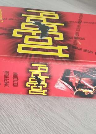 Сергій лукьянко «нічний дозор. денний дозор. сутінкова дозор»