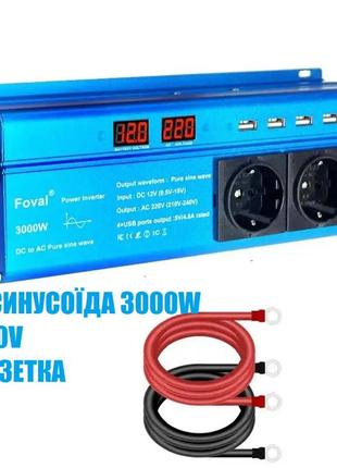 Инвертор 3000w с чистой синусоидой, евровилка, 4usb. преобразователь напряжения с 12в на 220в