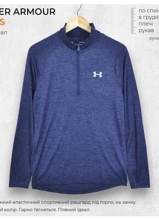 Under armour s / легкий спортивный эластичный рашгард в насыщенном цвете