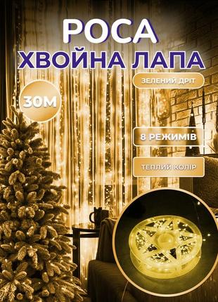Гірлянда роса мішура 30 метрів хвойна лапа 400 led світлодіодів зелений дріт жовта