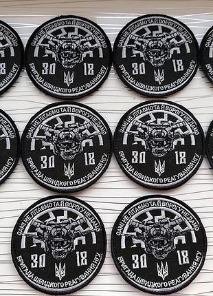 Шеврон «бригада швидкого реагування 3018 нгу» національна гвардія україни на липучці