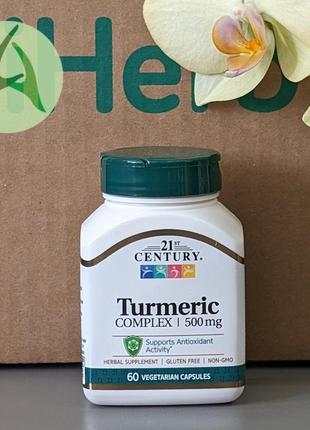 21st century, turmeric. комплекс куркуми, 500 мг, 60 капсул