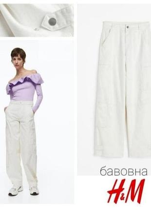 H&m женские брюки карго на высокой посадке