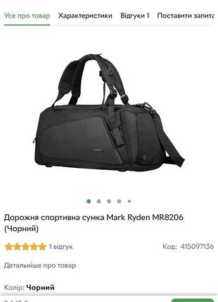 Дорожная сумка mark ryden
