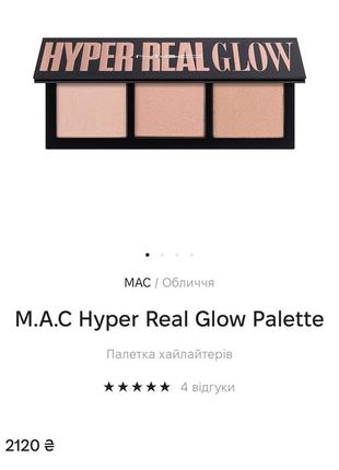 M.a.c hyper real glow palette хайлайтер