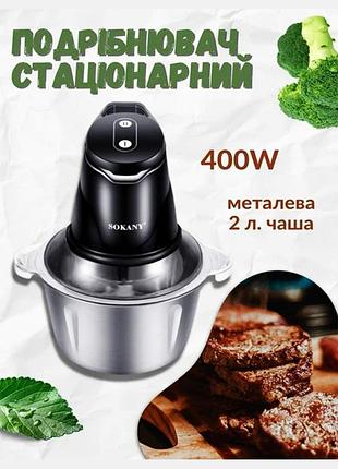 Блендер стаціонарний кухонний sk-7020 2 швидкості металева чаша 2 літри, 400 вт sokany