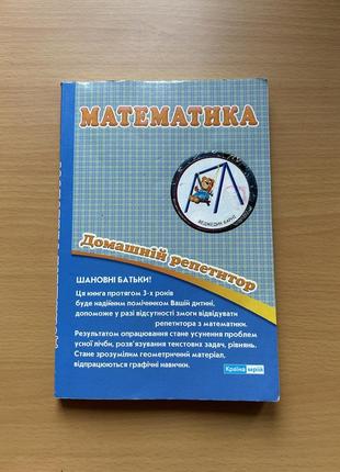 Математика
