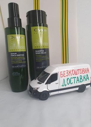 Набір для реструктуризації волосся oyster cannabis шампунь 250 мл. + сировотка з канабісом 150 мл