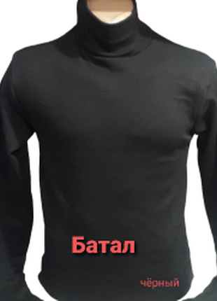 Гольф, водолазка,теплый большие размеры,хлопок стрейч 56,60 черный