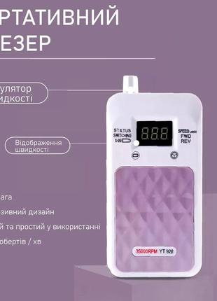 Портативний фрезер для манікюру 6 насадок nail drill yt-928, фрезер на акумуляторі, манікюрний фрезер