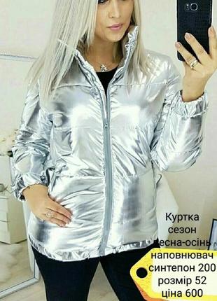 Куртка деми