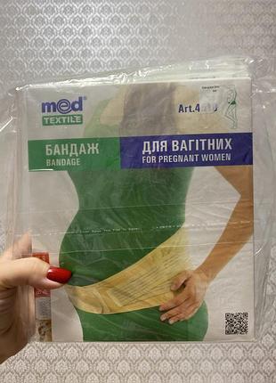 Бандаж