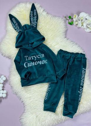 Детский теплый костюм