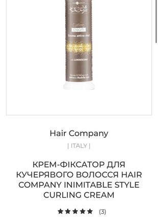 Крем-фиксатор для вьющихся волос hair company