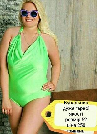 Купальник батал