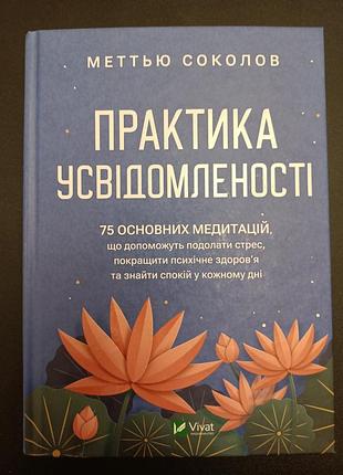 Практика осознанности