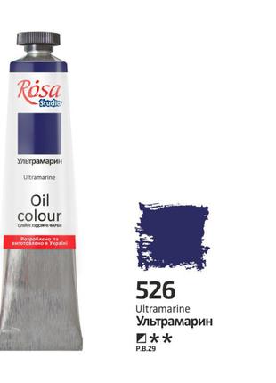 Краска масляная rosa studio ультрамарин (526) 45 мл